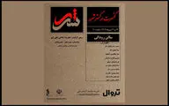 ارکستر «شَرَر» در تالار رودکی کنسرت می‌دهد