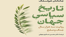 Jonathan Holslag’s “Political History of the World” published in Persian