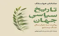 Jonathan Holslag’s “Political History of the World” published in Persian