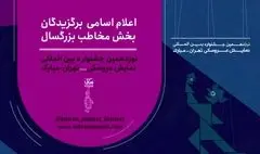 معرفی آثار بخش بزرگسال نوزدهمین جشنواره نمایش عروسکی تهران-مبارک