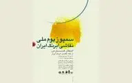  سمپوزیوم ملی نقاشی آبرنگ ایران در شیراز برگزار می‌شود