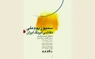  سمپوزیوم ملی نقاشی آبرنگ ایران در شیراز برگزار می‌شود
