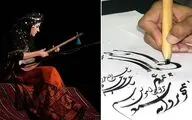 ابلاغ ثبت میراث ناملموس 