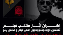 اکران فیلمهای منتخب جشنواره «پنج» از ۱۰ آبان در موزه سینما