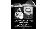 همکاری مشترک رامبد جوان و عاطفه تهرانی با نمایش «مختصر گزارشی از یک تئوری»