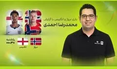 محمدرضا احمدی هم از صداوسیما جدا شد