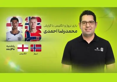 محمدرضا احمدی هم از صداوسیما جدا شد