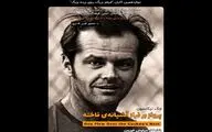 اکران نسخه‌ با کیفیت دوبله 