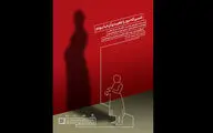 آغاز اجرای «شبی که نور را بلعیدی آن‌جا بودم» از ۲۷ آذر