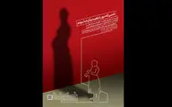 آغاز اجرای «شبی که نور را بلعیدی آن‌جا بودم» از ۲۷ آذر