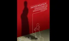 آغاز اجرای «شبی که نور را بلعیدی آن‌جا بودم» از ۲۷ آذر