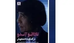 «تادائو آندو در گفتگو با دانشجویان» منتشر شد | دیالکتیک‌های ذهنی درونی نویسنده