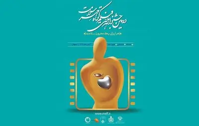 اعلام اسامی آثار بخش کرونا دومین جشنواره ملی فیلم کوتاه مهر سلامت