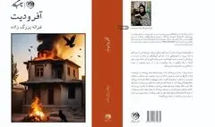 «آفرودیت» سومین رمان غزاله بزرگ زاده منشر شد