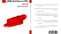 انتشار نمایشنامه «ملاقات رسمی اثر واسلاو هاول» ژتون نزیراج برای اولین‌بار در ایران