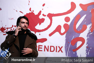 اکران خصوصی "آپاندیس" در پردیس ملت