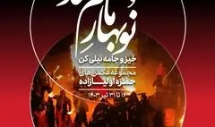  گالری محیطی خانه هنرمندان ایران رنگ محرم می‌گیرد/ «نوبهار ماتم شد» به روایت دوربین حمزه اولیازاده