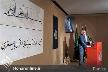 آیین رونمایی از کتاب برگ‌هایی از قرآن بایسنغری 