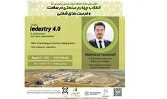 انقلاب چهارم صنعتی در ساخت و فرصت‌های شغلی