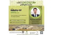 انقلاب چهارم صنعتی در ساخت و فرصت‌های شغلی