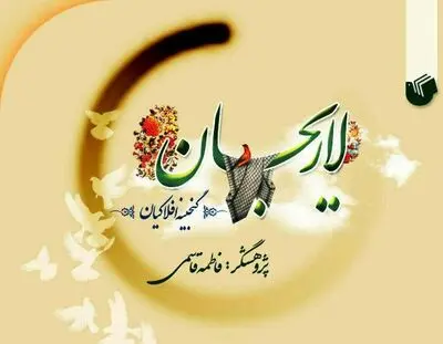 رونمایی از کتاب "لاریجان، گنجینه افلاکیان" در آمل
