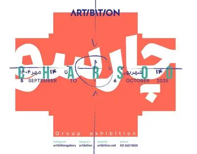 چارسوی بازار هنر 