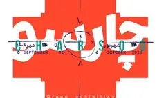 چارسوی بازار هنر 