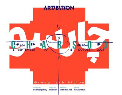 چارسوی بازار هنر 