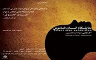 نمایشگاه 