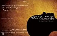 نمایشگاه 