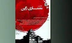 نگاهی به کتاب «درآمدی بر معماری ژاپن» | فلسفه طراحی معماران ژاپنی  