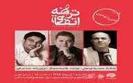 محمدرضا چراغعلی و غلامرضا صنعتگر مهمان 