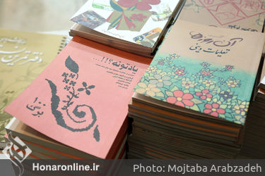 سی و یکمین نمایشگاه کتاب تهران