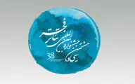فراخوان سی و هشتمین جشنواره بین‌المللی تئاتر فجر منتشر شد