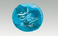 فراخوان سی و هشتمین جشنواره بین‌المللی تئاتر فجر منتشر شد