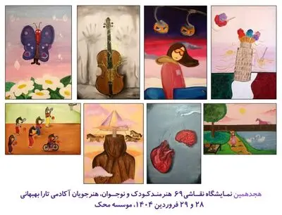 نمایشگاه آثار شاگردان تارا بهبهانی در حمایت از کودکان سرطانی