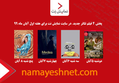 پخش 4 فیلم تئاتر جدید در سایت نمایش نت