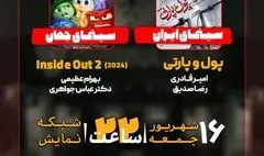 نقد و بررسی «پول و پارتی» و «2 Inside out» در «هفت»