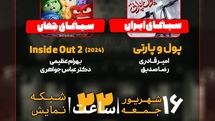 نقد و بررسی «پول و پارتی» و «2 Inside out» در «هفت»