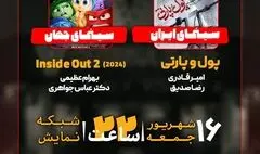 نقد و بررسی «پول و پارتی» و «2 Inside out» در «هفت»