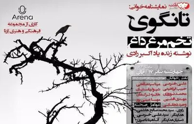 خوانش"تانگوی تخم مرغ داغ" در کافه کتاب شیراز