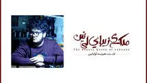 جزئیات اجرای نمایش «ملکه زیبای لی نین» در کارگاه نمایش تئاتر شهر
