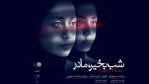 اجرای «شب بخیر، مادر» در سپند