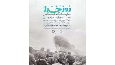 Iran artists celebrate anniversary of liberation of Khorramshahr
