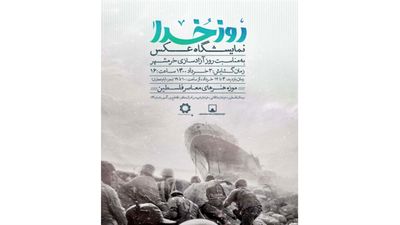 Iran artists celebrate anniversary of liberation of Khorramshahr
