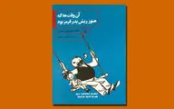 «آن وقت‌ها که هنوز ریش پدر قرمز بود» داستان‌های غم‌انگیز با طعم طنز