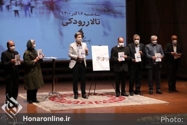 مراسم رونمایی از کتاب «دنیای شیشه‌ای ۲» در تالار رودکی