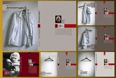 انتشار مجموعه ‌کتاب‌های  "هزارتو" در نشر روزنه