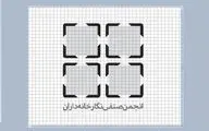 هیات مدیره جدید انجمن صنفی نگارخانه‌داران تهران معرفی شد