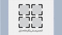 هیات مدیره جدید انجمن صنفی نگارخانهداران تهران معرفی شد